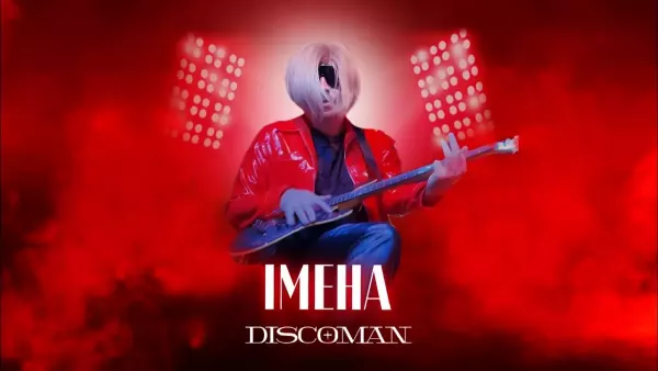 Discoman - Яка ж ти красива