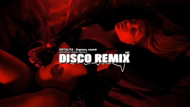 NATALiYA - Бармен, налей (Mindfuck Radio Remix) 2020
