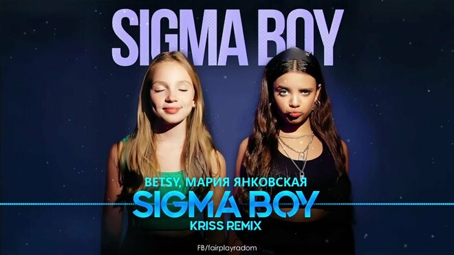 Betsy, Мария Янковская - Sigma Boy (Kriss Remix)