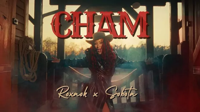 Roxaok & Sobota - Cham